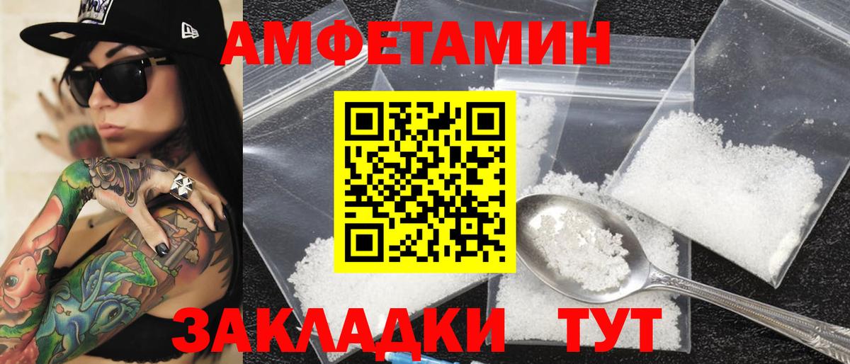 АМФЕТАМИН  Вход с VPN  Советск  Амфетамин Premium 