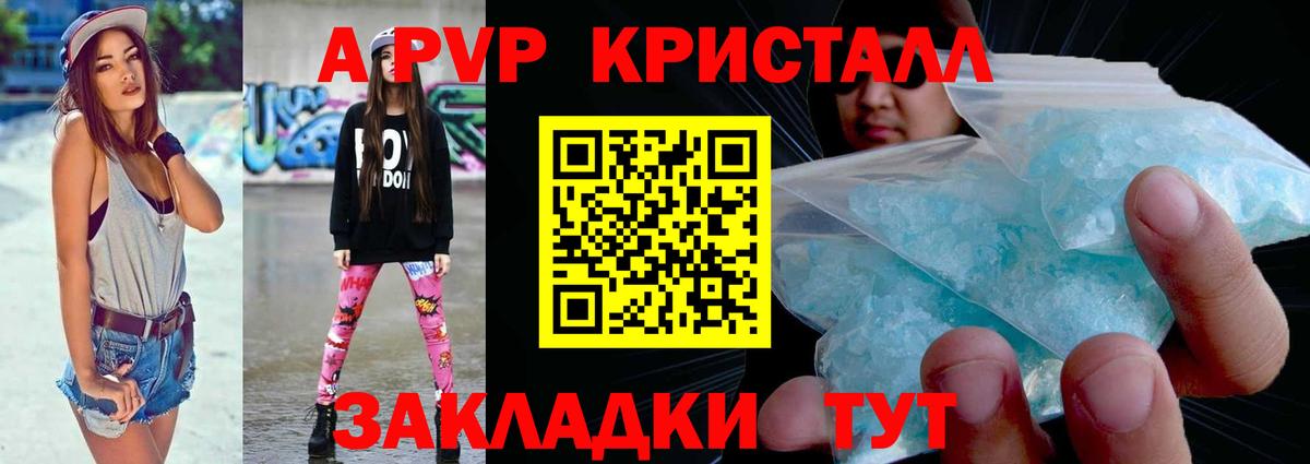 Alpha-PVP Crystall Советск