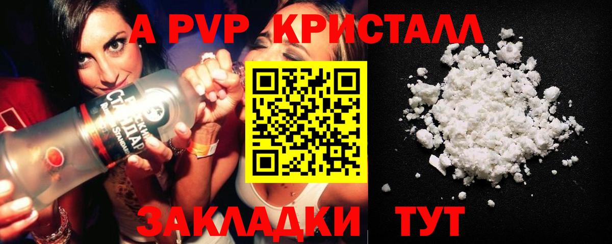 A-PVP Crystall  Вход с VPN  Alfa_PVP крисы CK  закладка  Советск  Альфа ПВП Crystall 