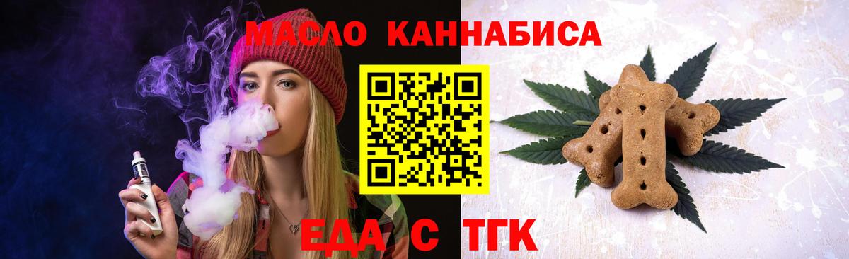 Еда ТГК конопля  Вход с VPN  Советск 