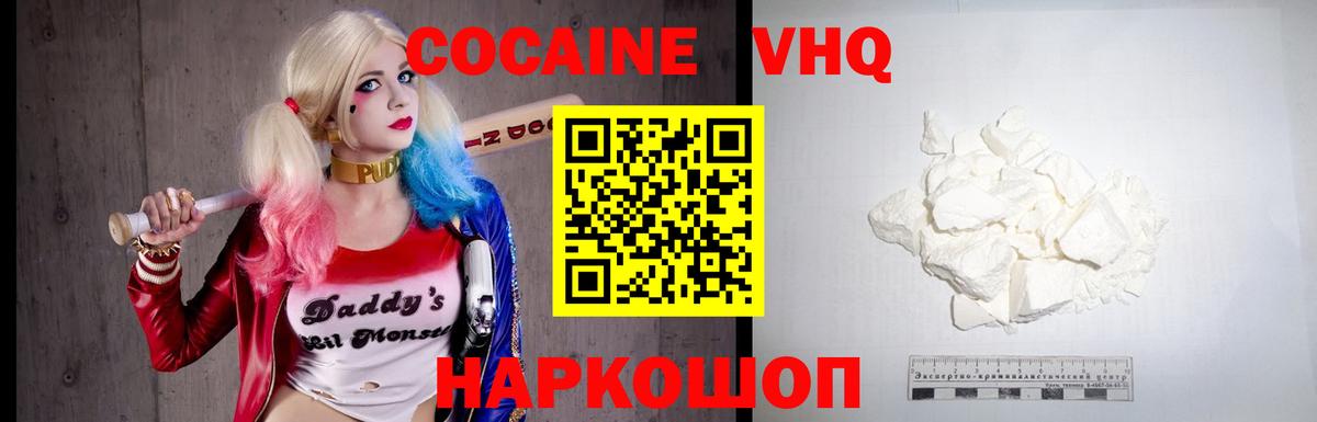 COCAIN Эквадор  COCAIN Колумбийский  Вход с VPN  Советск 
