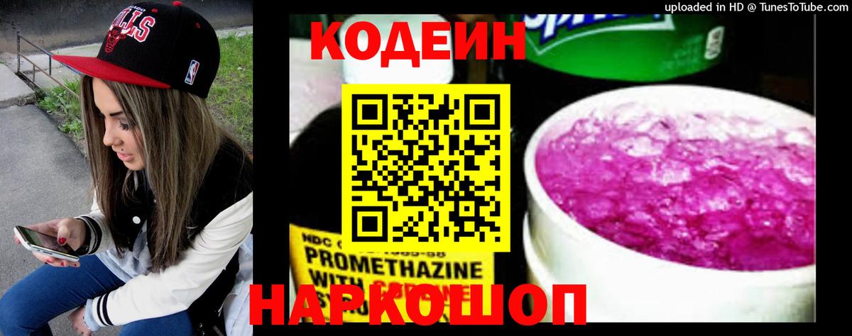 Codein Purple Drank Советск