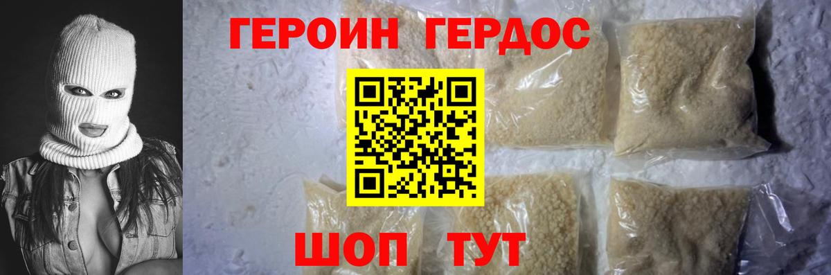 Героин хмурый  ГЕРОИН  Советск  Вход с VPN 