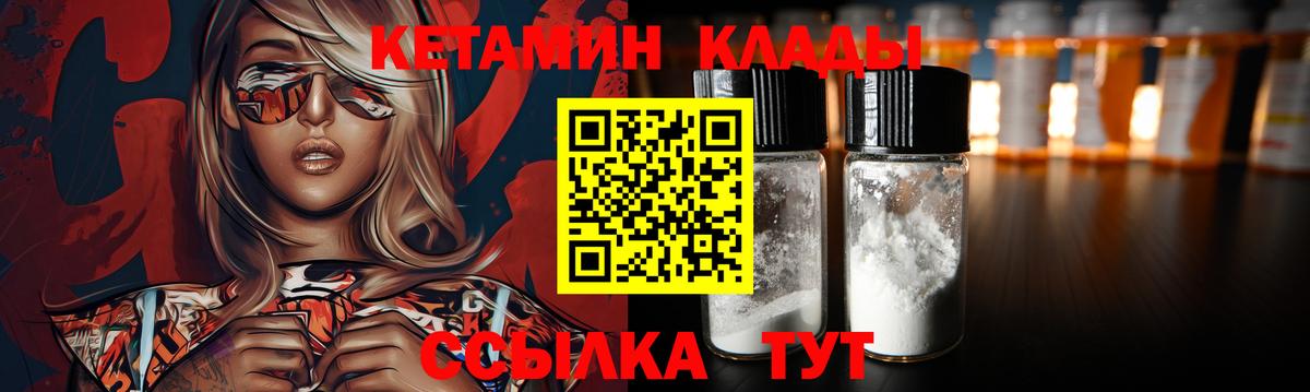 КЕТАМИН ketamine Советск