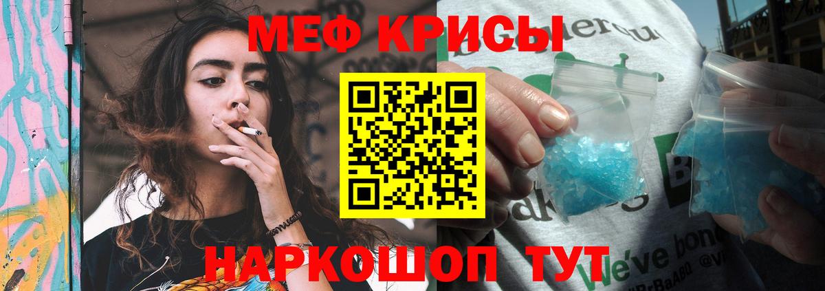 Меф мяу мяу мука Советск