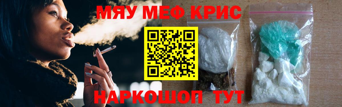 МЕФ  Вход с VPN  МЕФ  МЯУ-МЯУ мука  Советск 