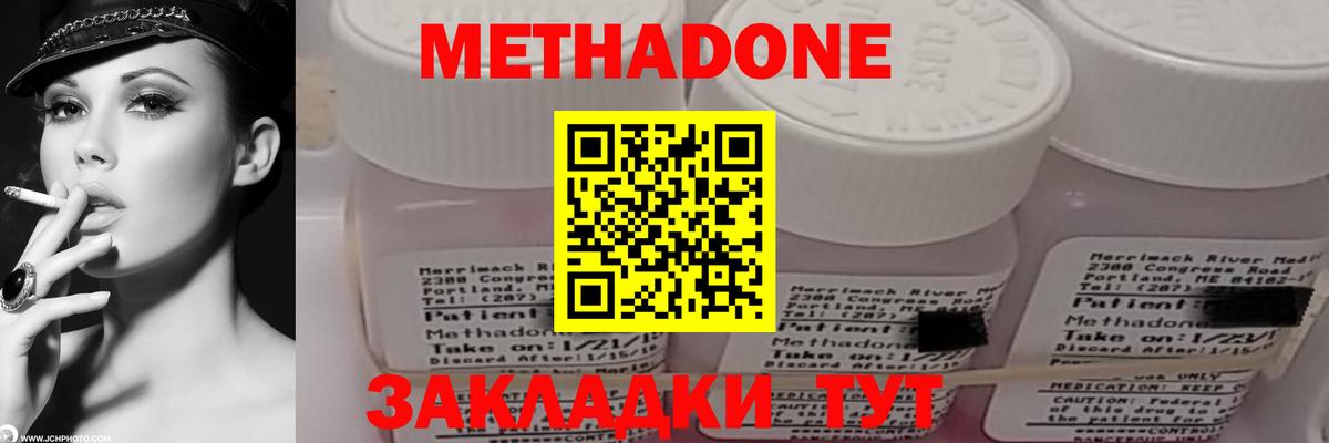 МЕТАДОН VHQ  МЕТАДОН кристалл  Советск  Вход с VPN 