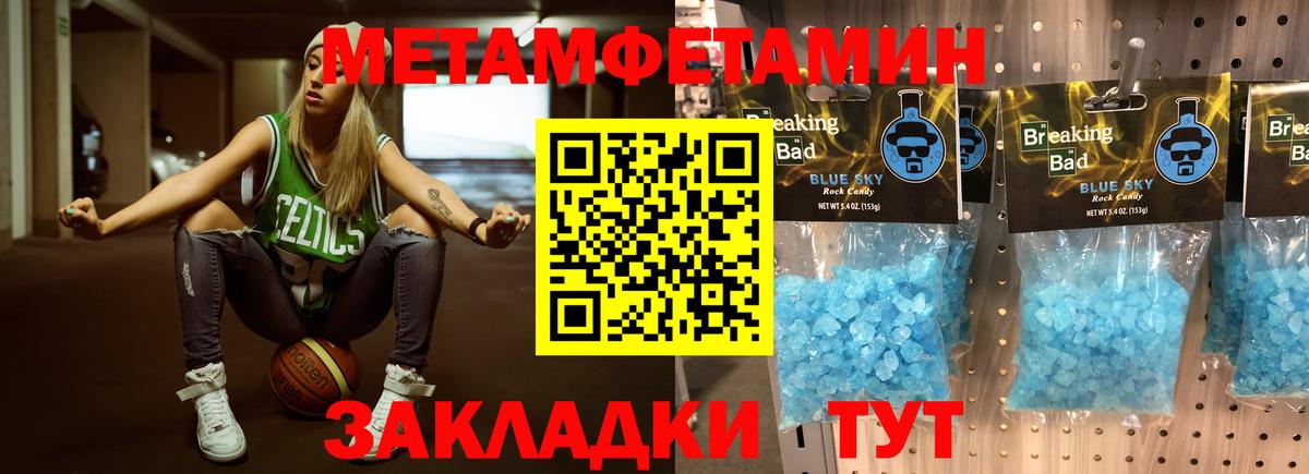 МЕТАМФЕТАМИН винт Советск