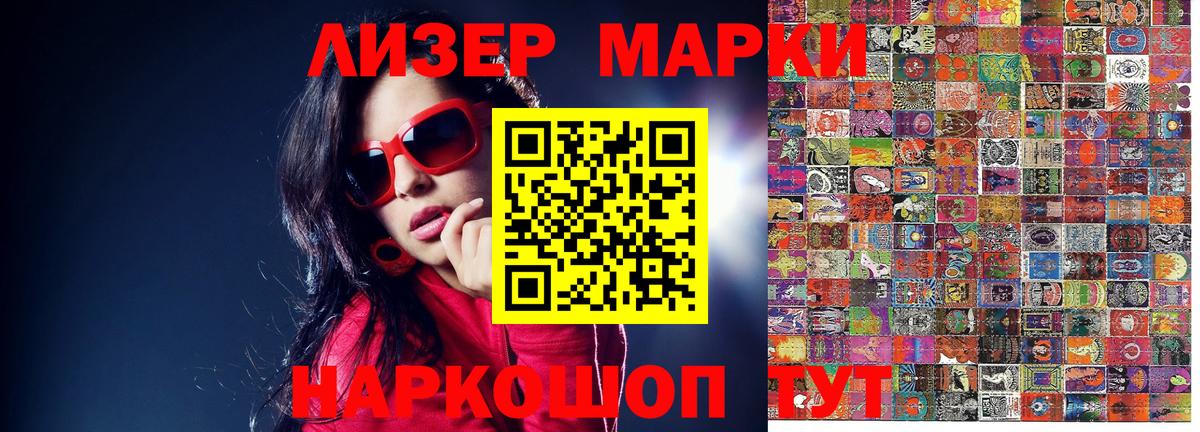 Марки NBOMe 1,5мг Советск