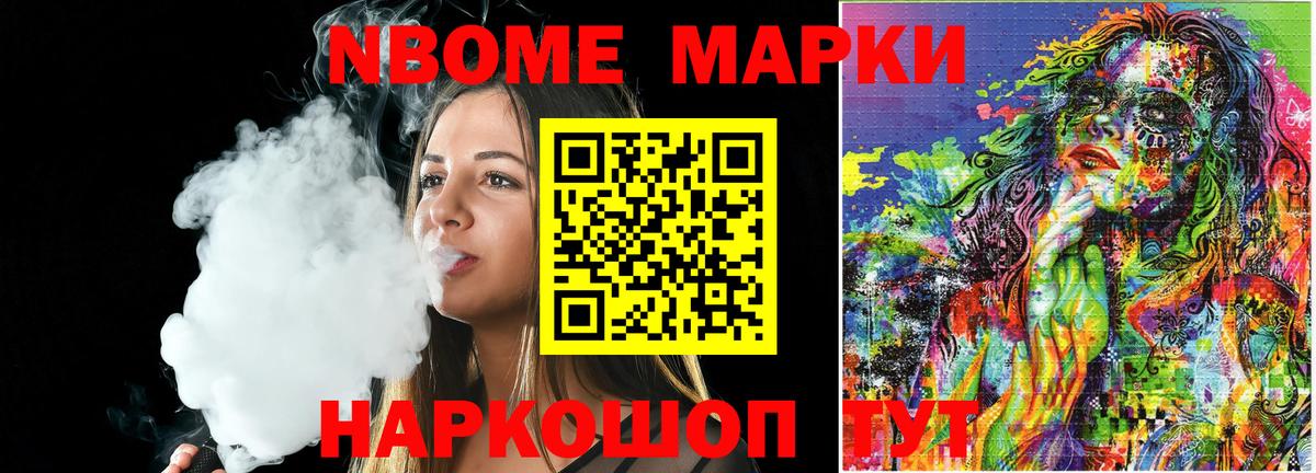 Советск  Марки N-bome 1500мкг  Вход с VPN 