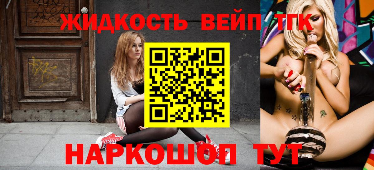 Дистиллят ТГК жижа Советск