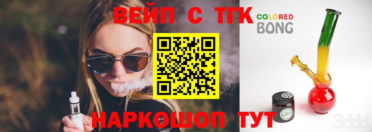 где купить   Дистиллят ТГК вейп с тгк  ТГК концентрат  Вход с VPN  Советск 